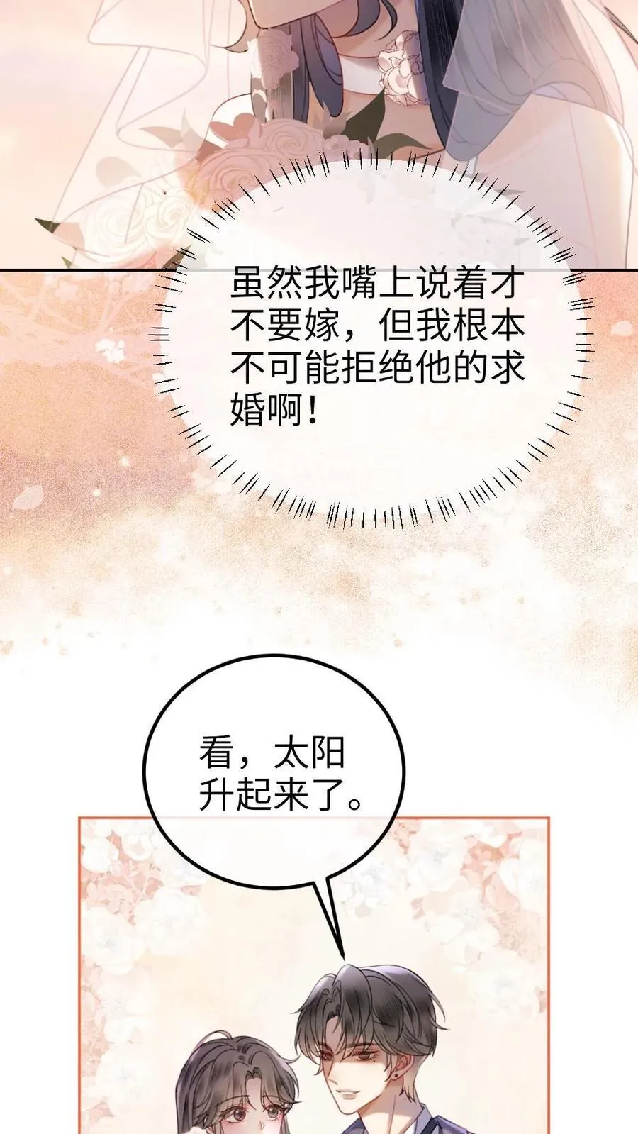 第356话 看日出 第20页