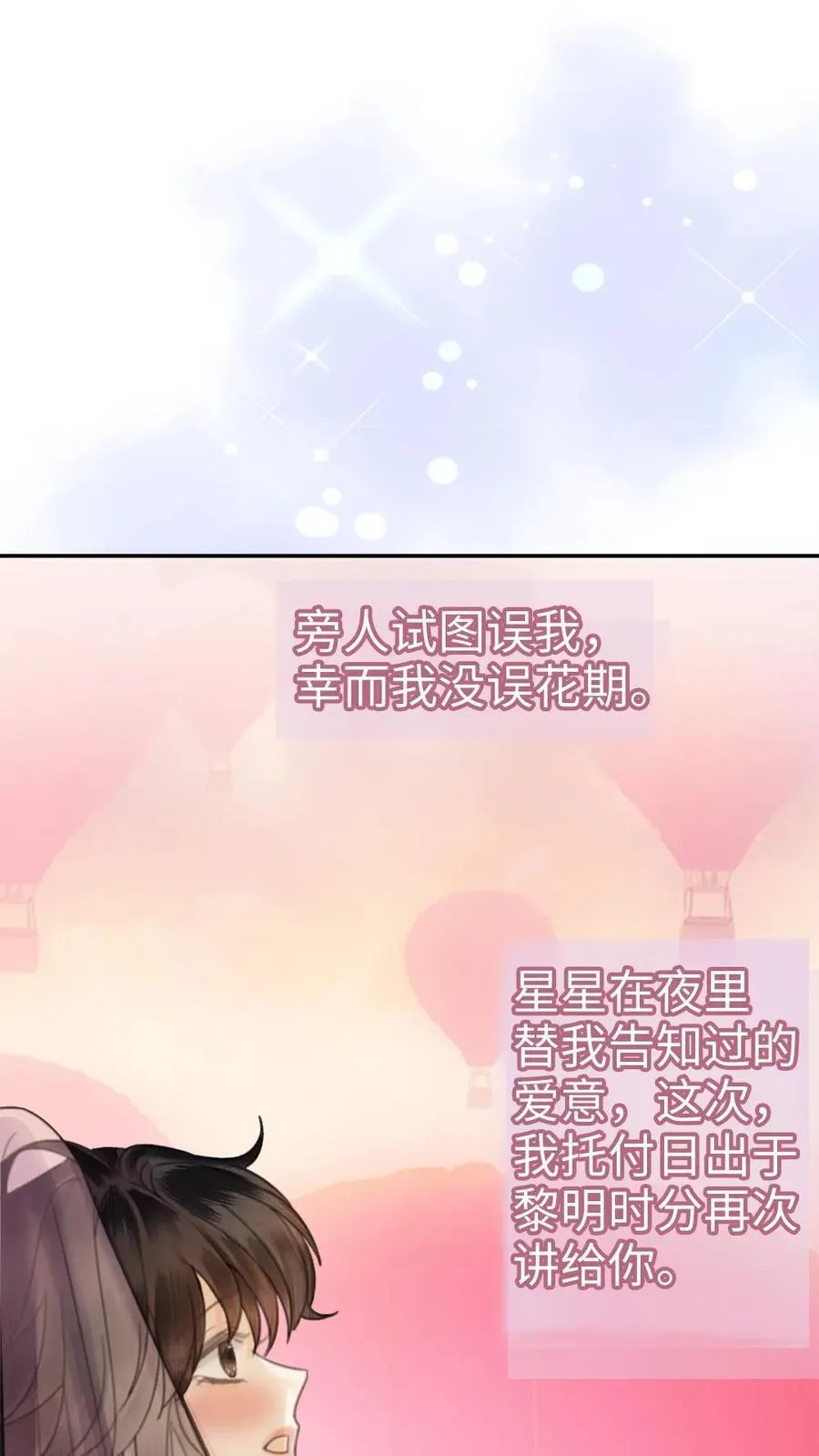 第357话 浪漫空中求婚 第2页