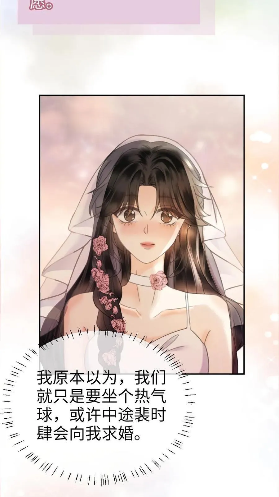 第357话 浪漫空中求婚 第4页