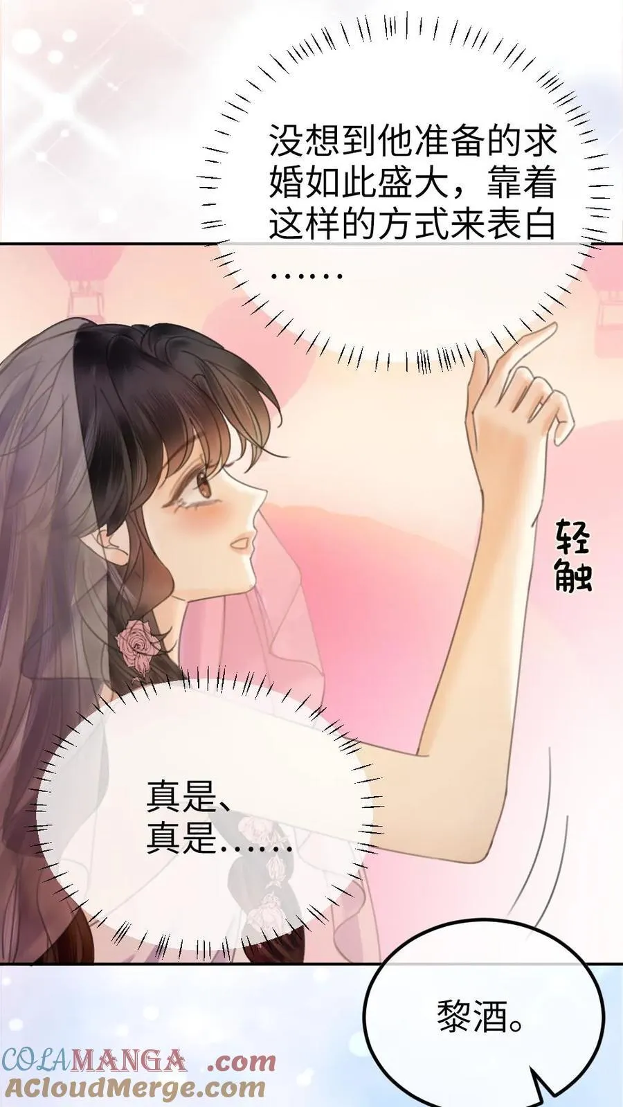 第357话 浪漫空中求婚 第5页