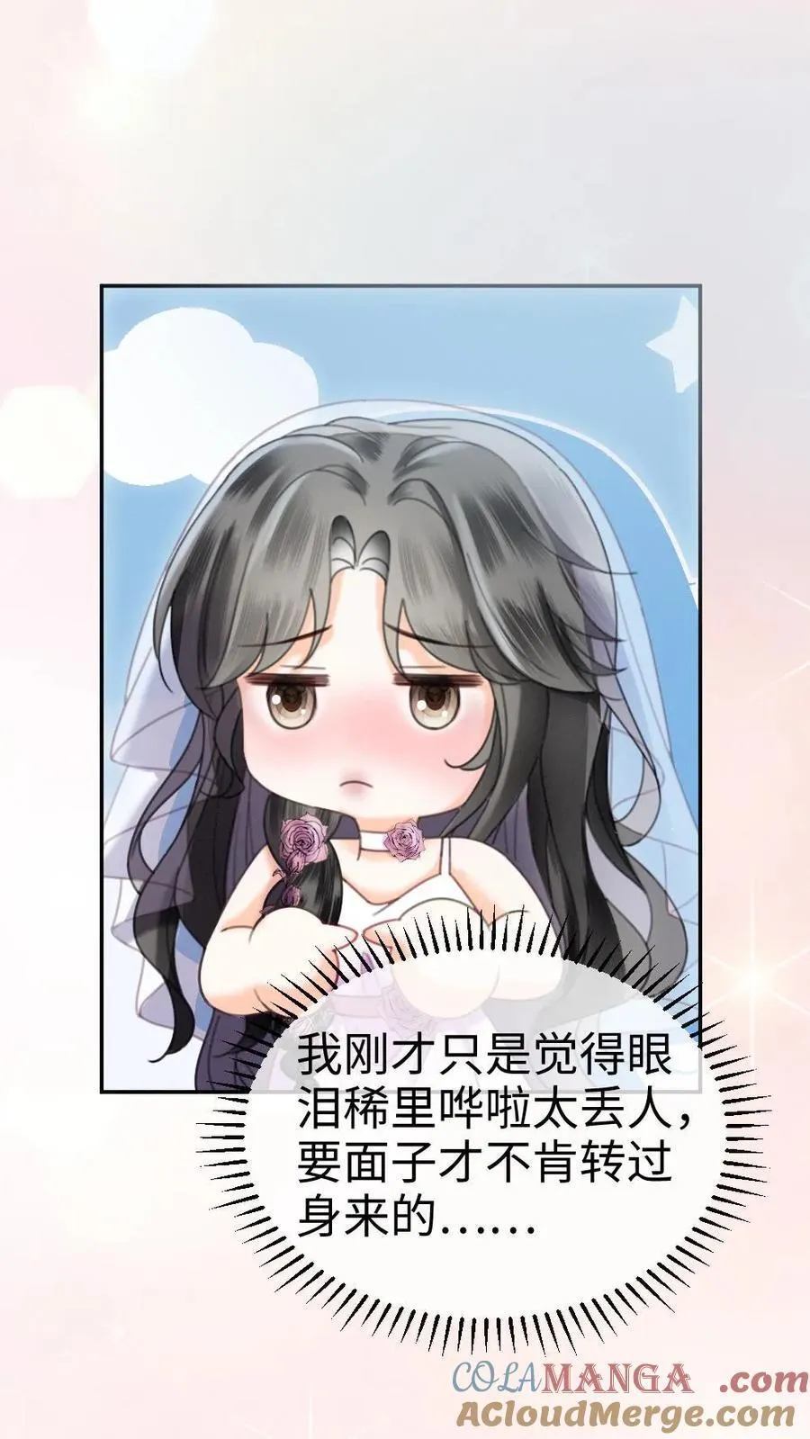 第358话 你愿意嫁给我吗？ 第3页