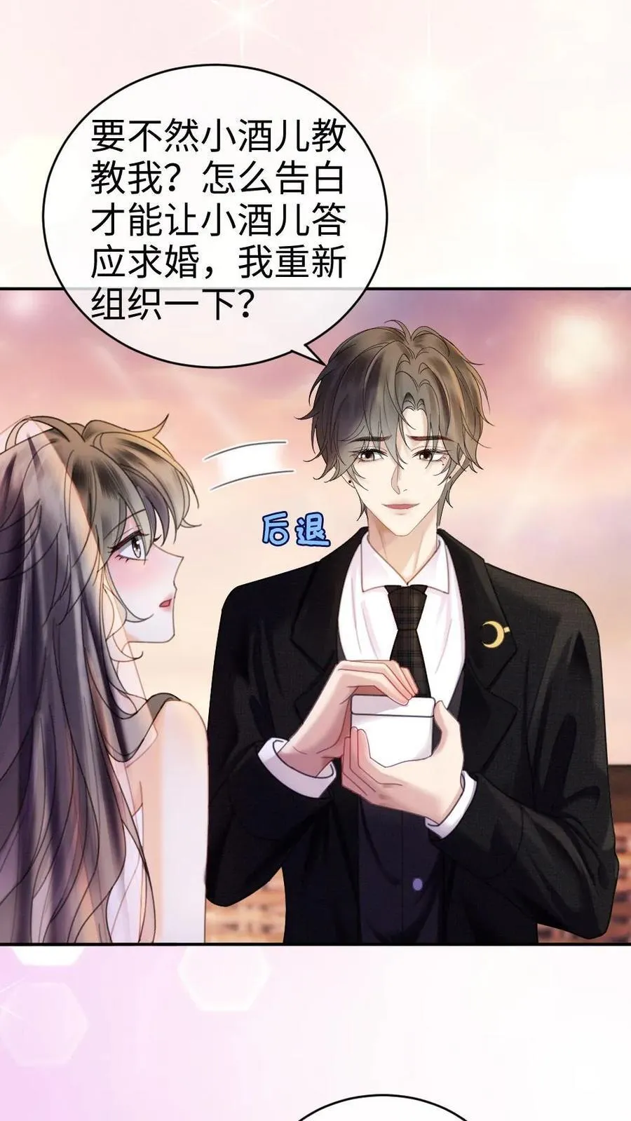 第358话 你愿意嫁给我吗？ 第4页