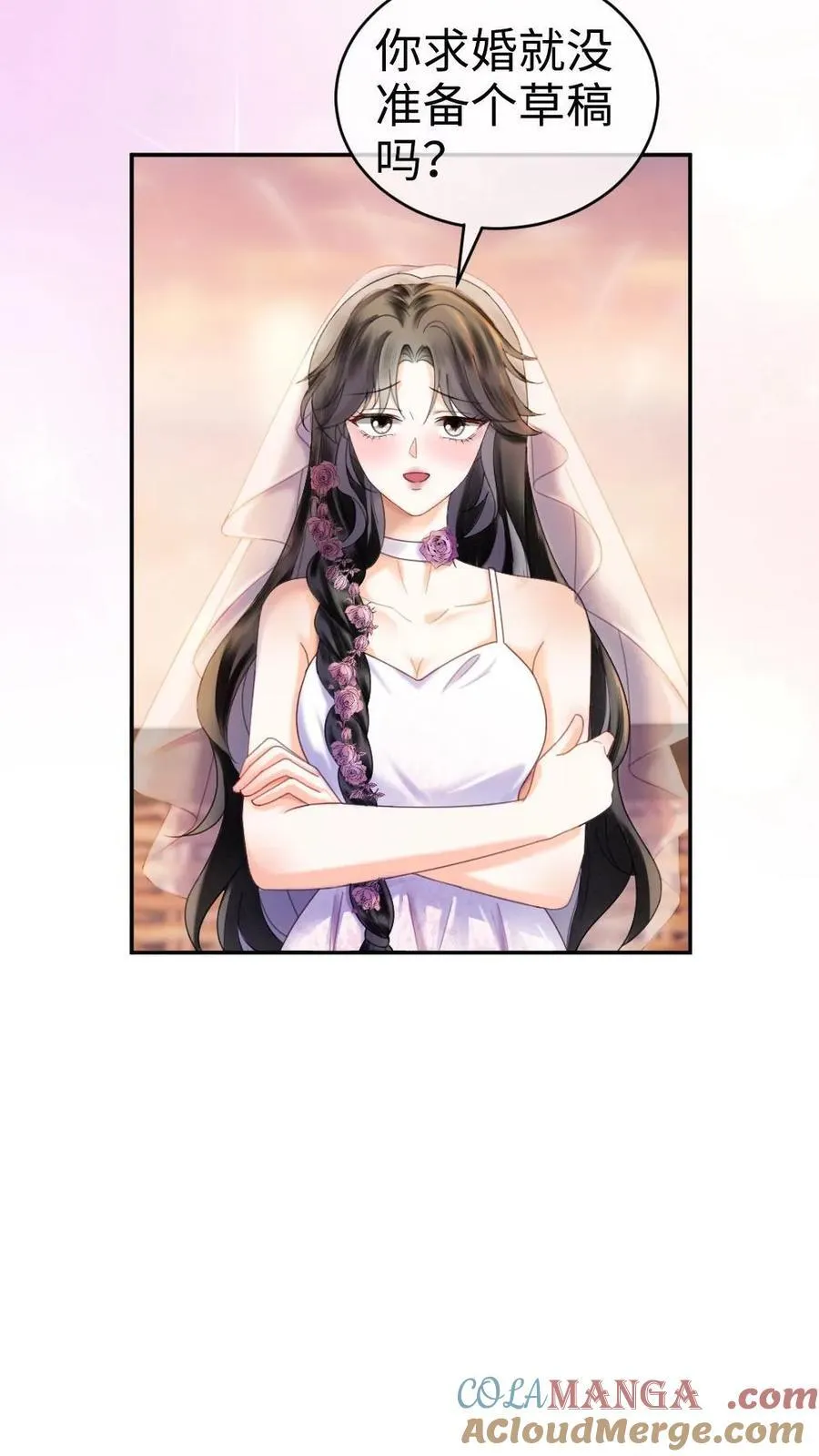第358话 你愿意嫁给我吗？ 第5页