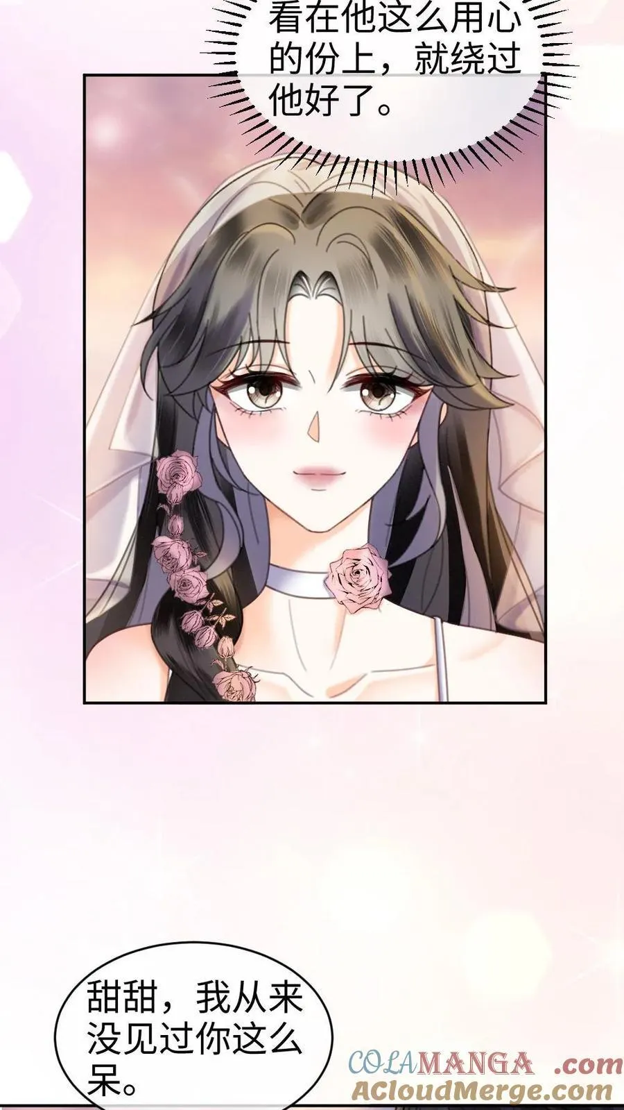 第358话 你愿意嫁给我吗？ 第11页