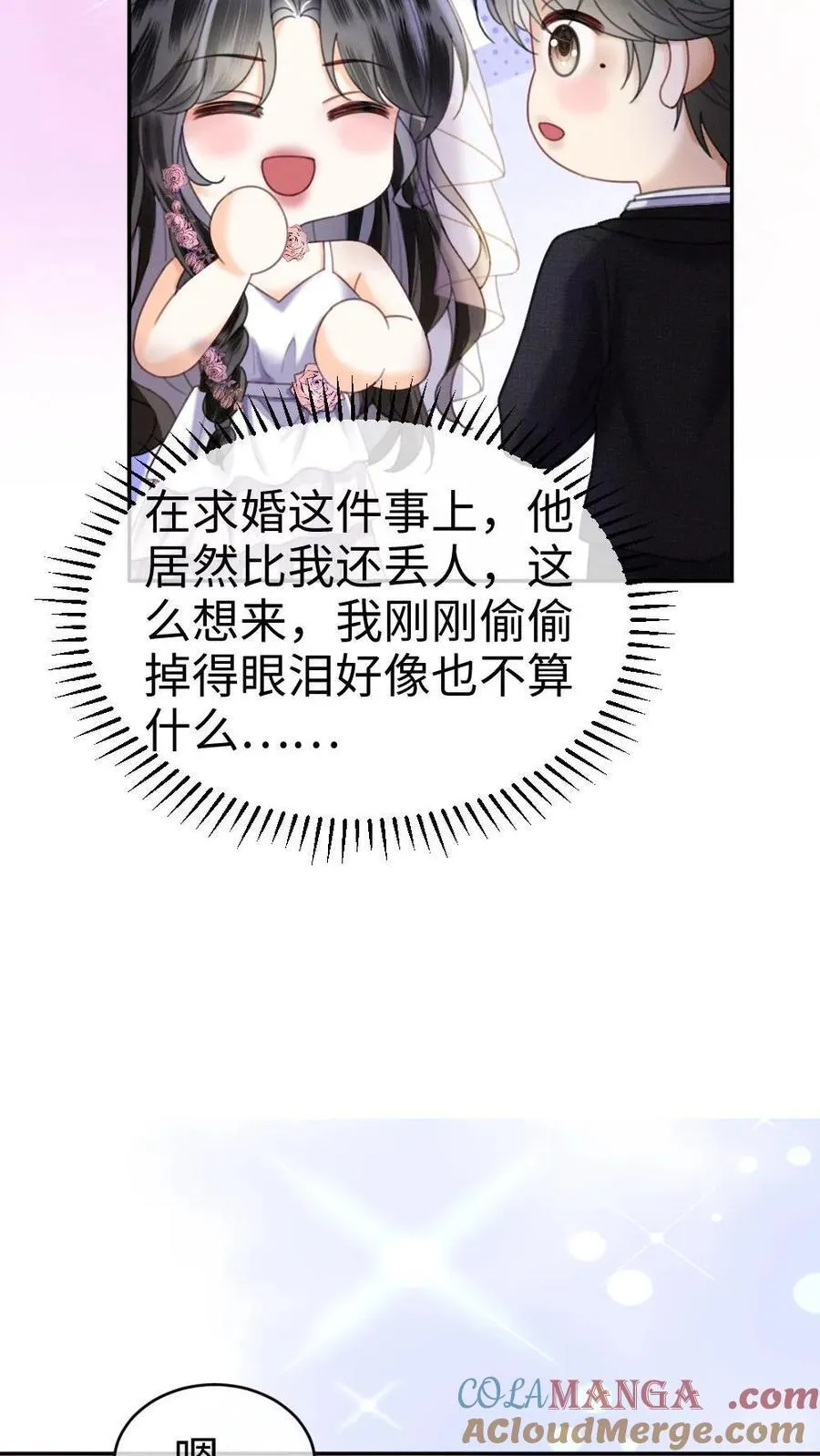 第358话 你愿意嫁给我吗？ 第13页