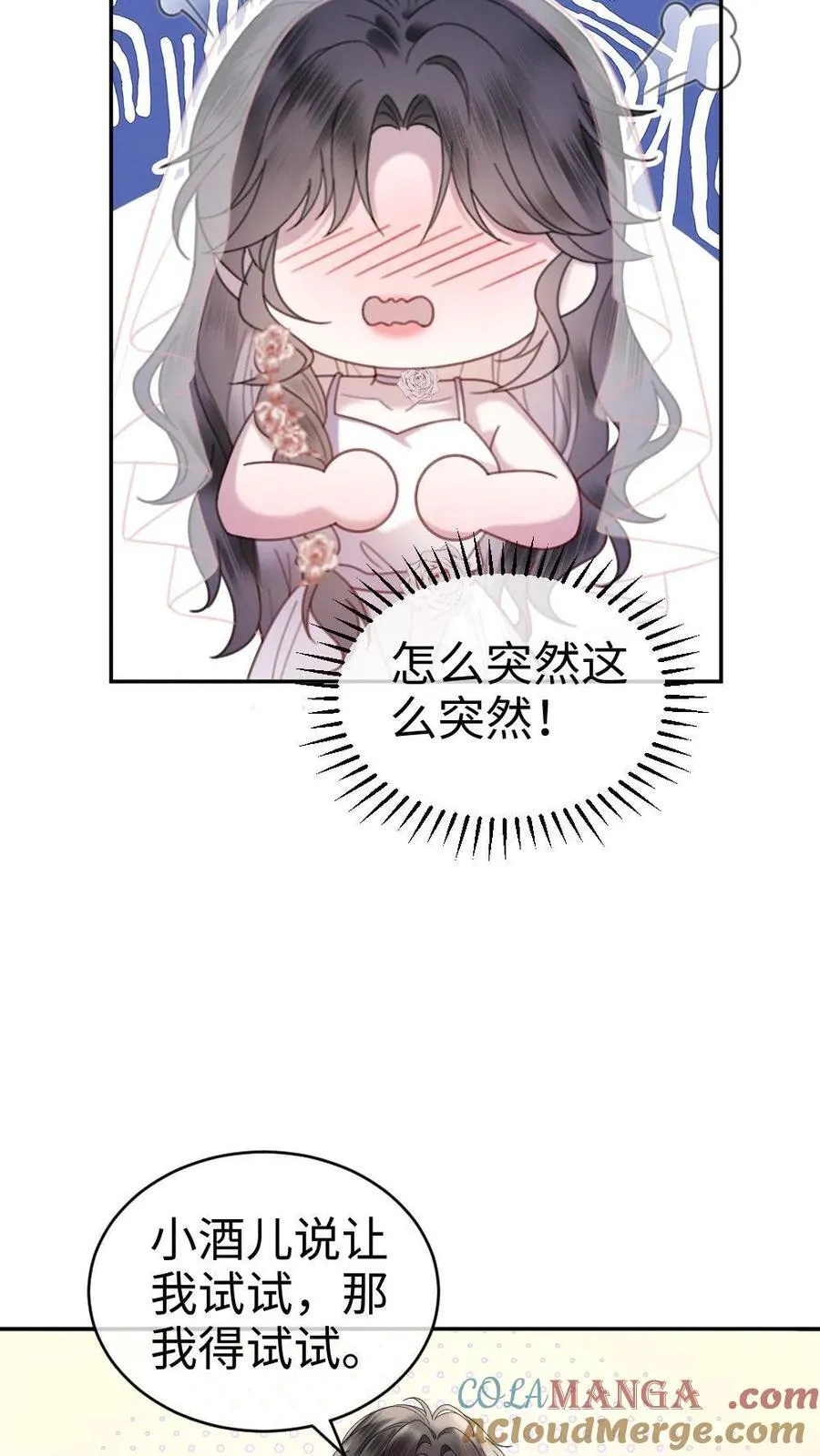 第358话 你愿意嫁给我吗？ 第19页