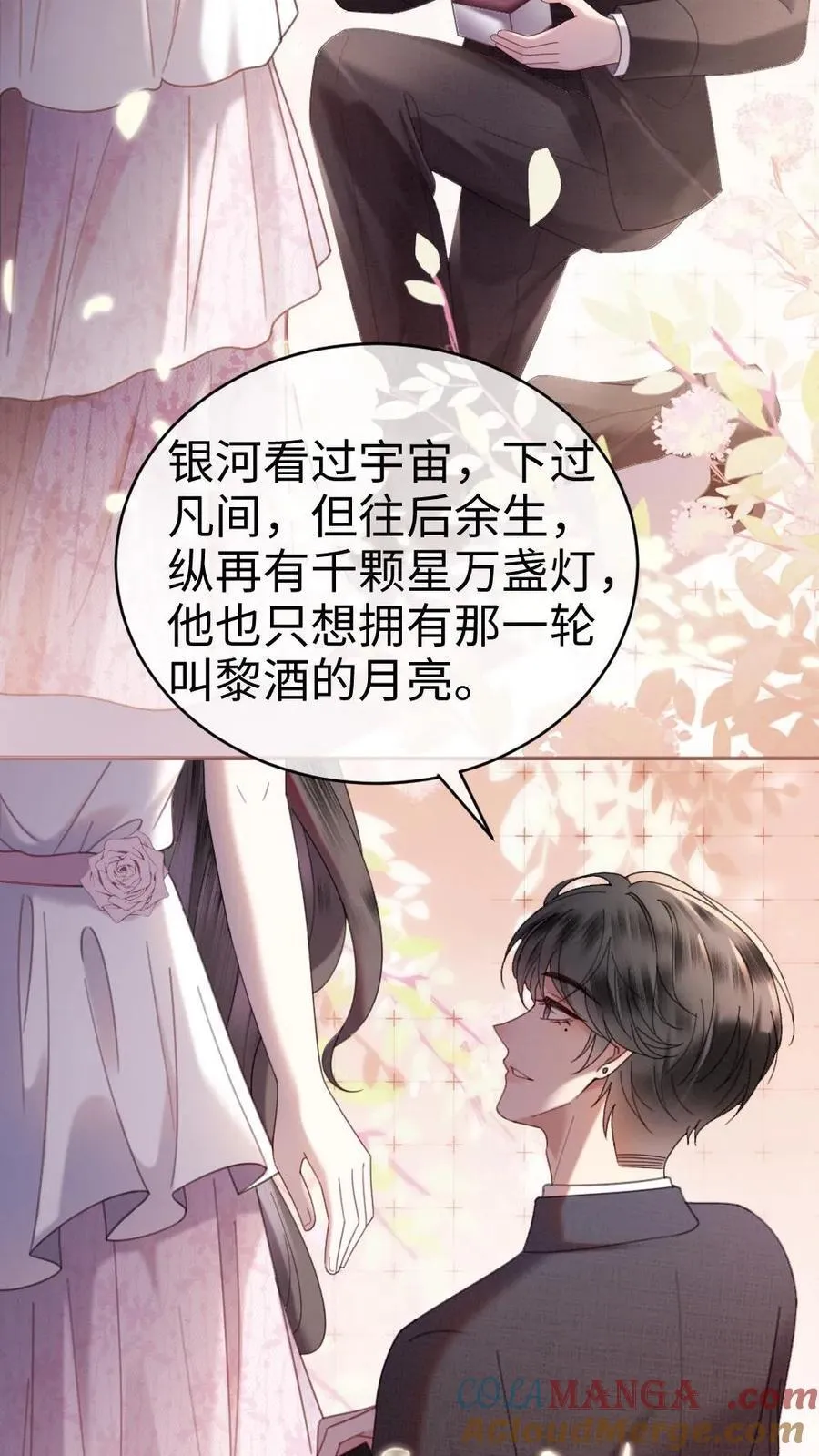第358话 你愿意嫁给我吗？ 第23页