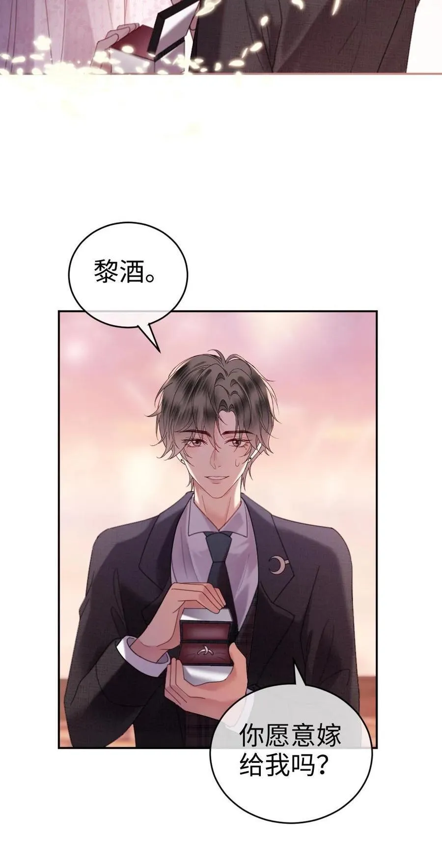 第358话 你愿意嫁给我吗？ 第24页
