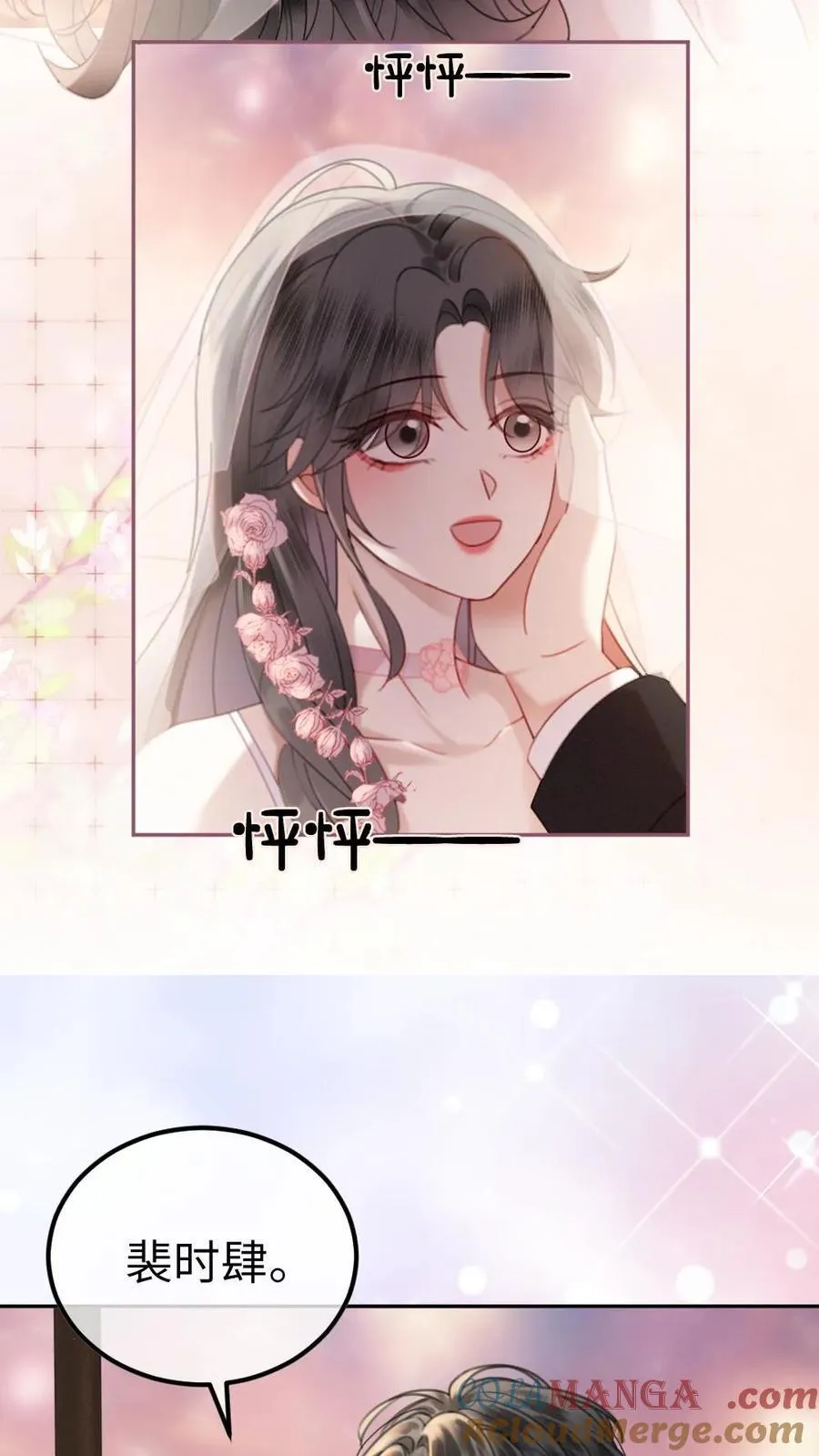 第359话 永悬不落的月亮 第17页