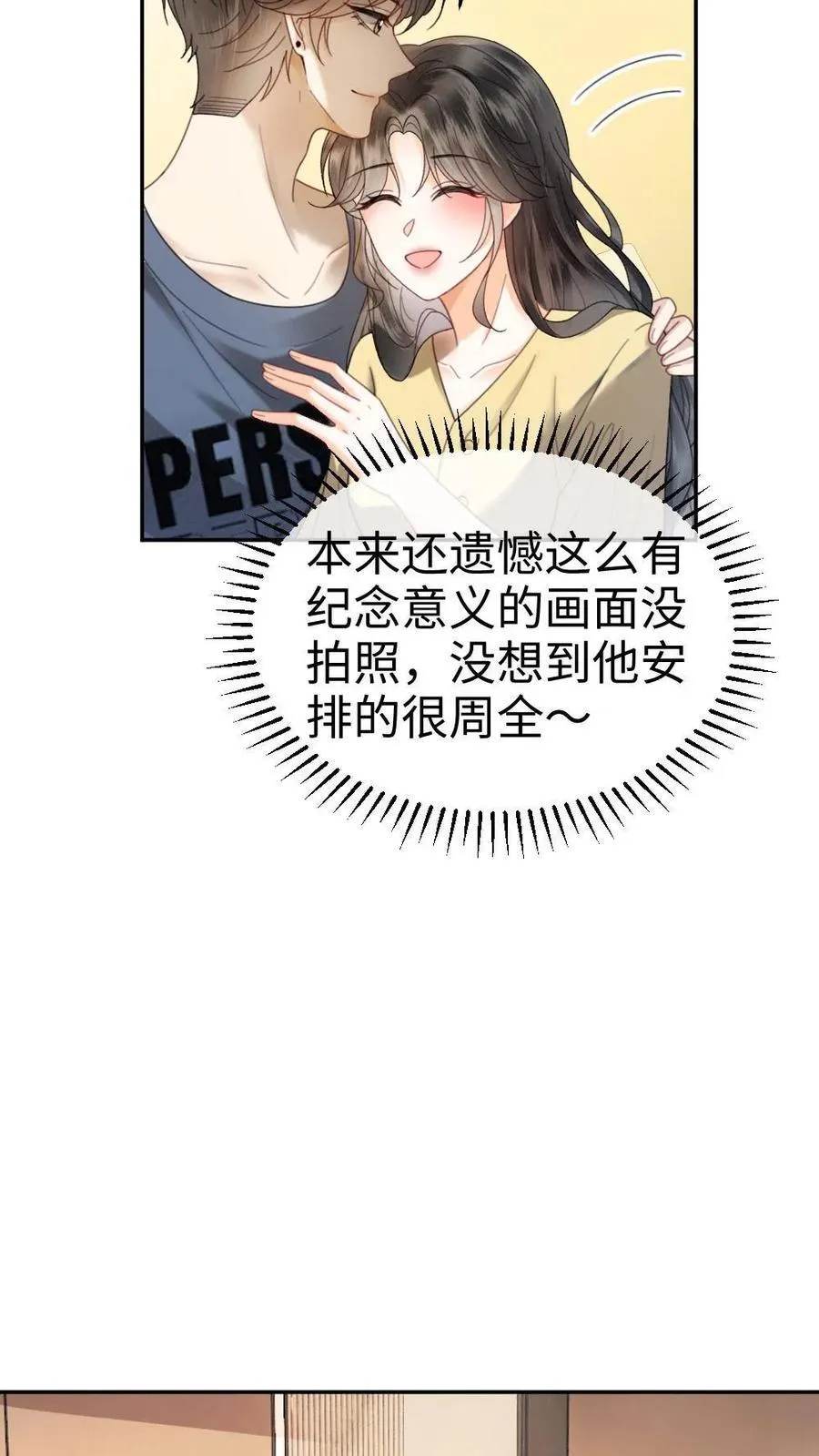第360话 在备孕中 第6页