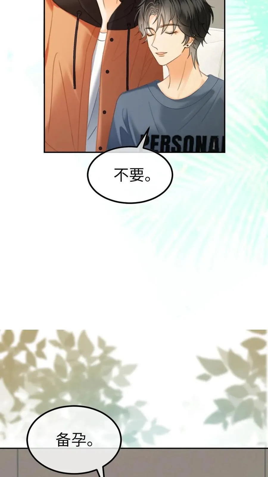 第360话 在备孕中 第22页