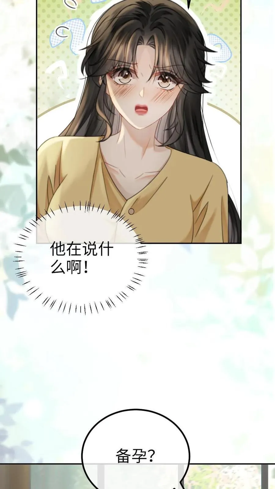 第360话 在备孕中 第24页