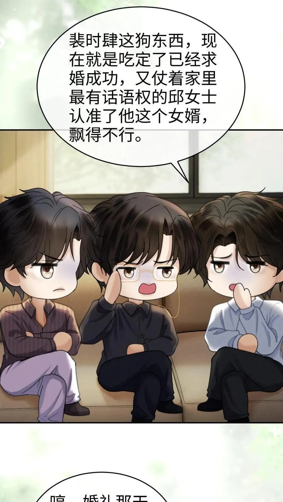 第361话 民政局见 第4页
