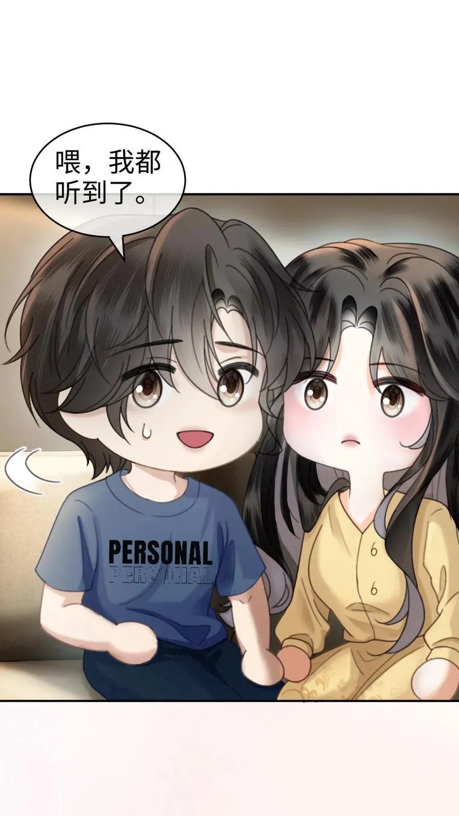 第361话 民政局见 第6页