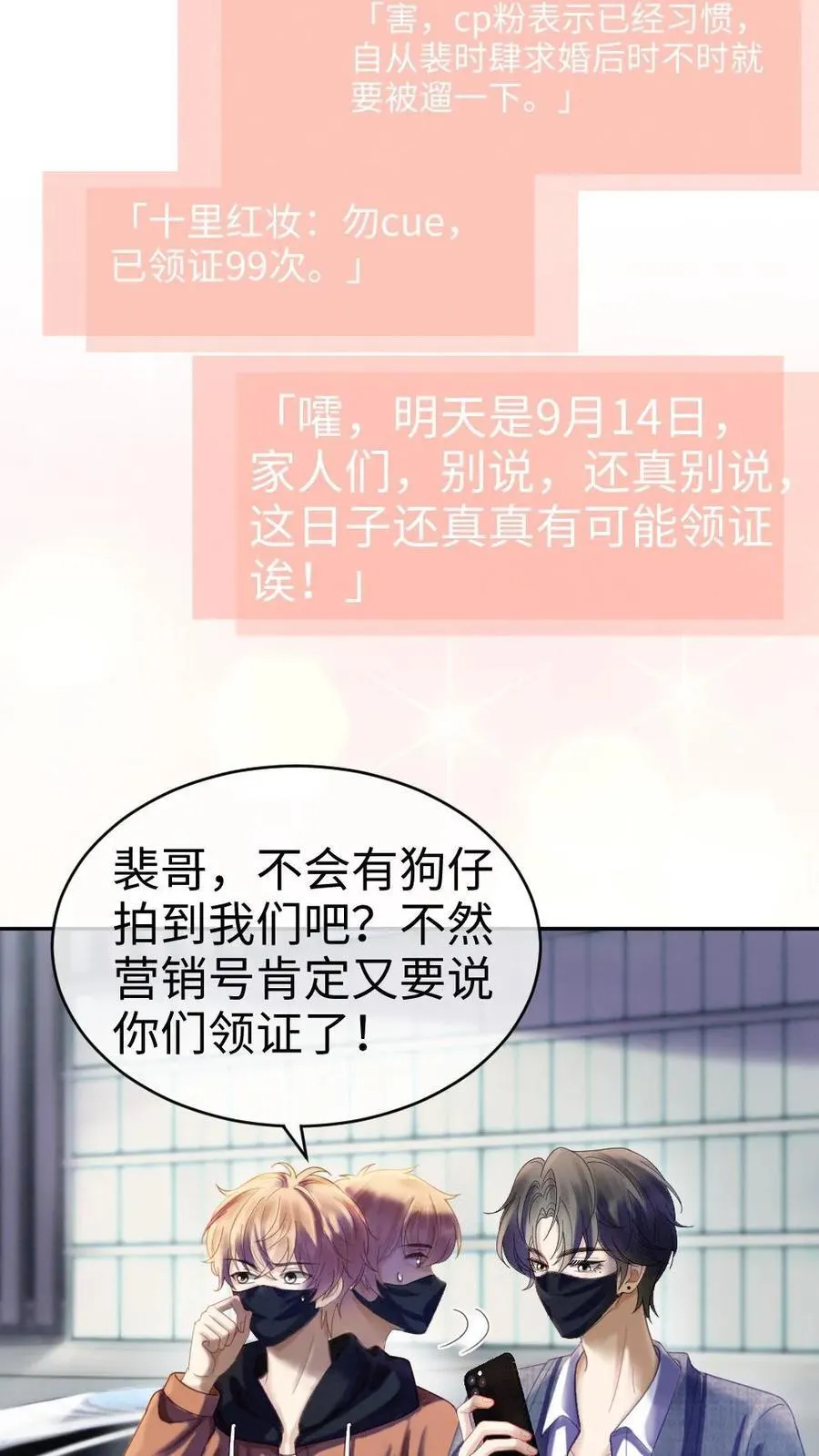 第361话 民政局见 第8页
