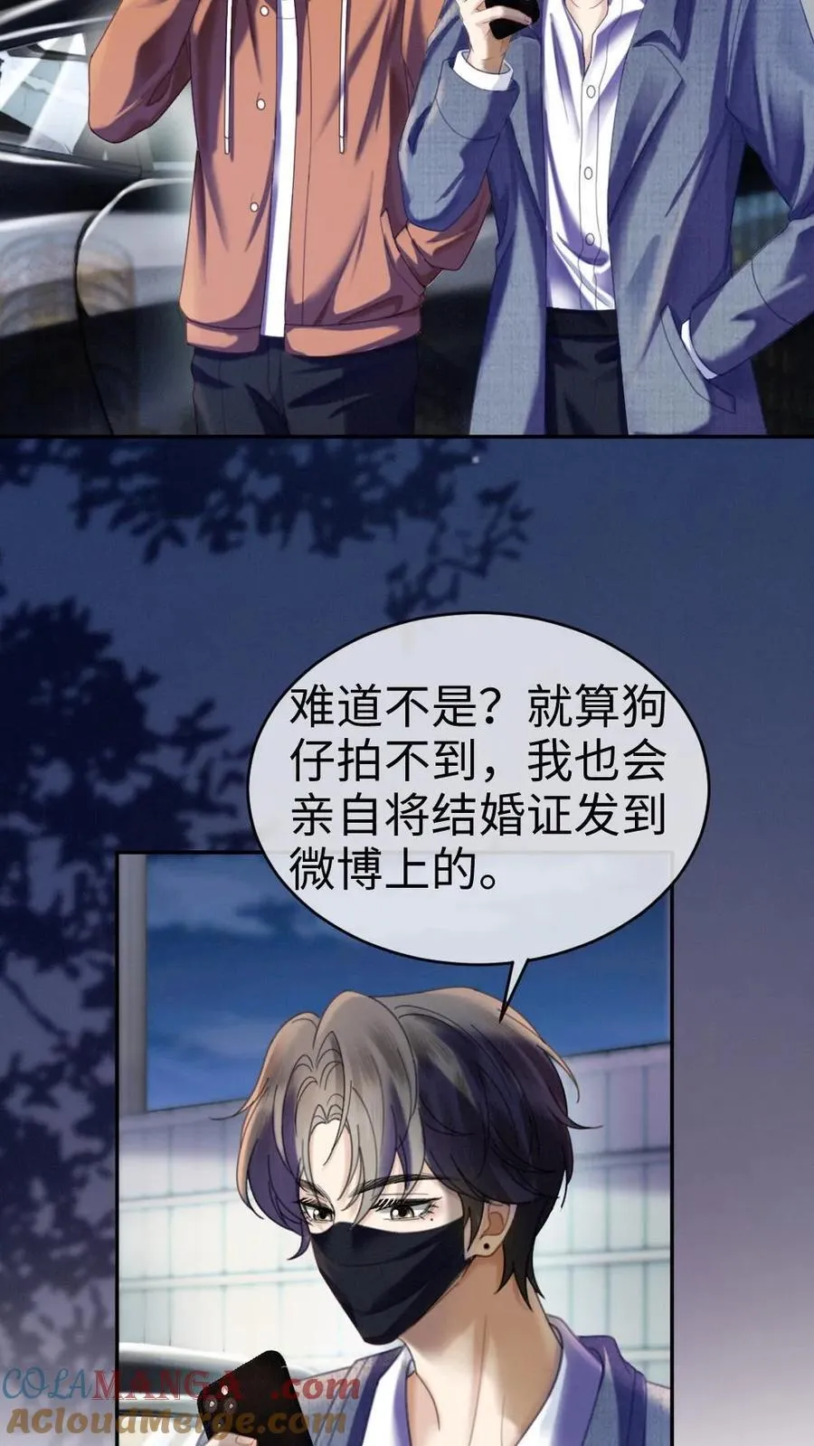第361话 民政局见 第9页