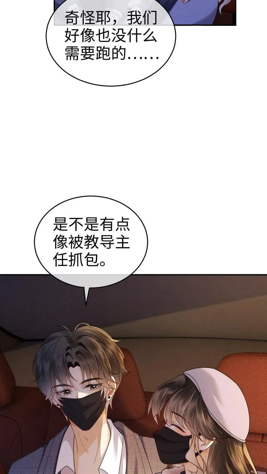 第361话 民政局见 第26页