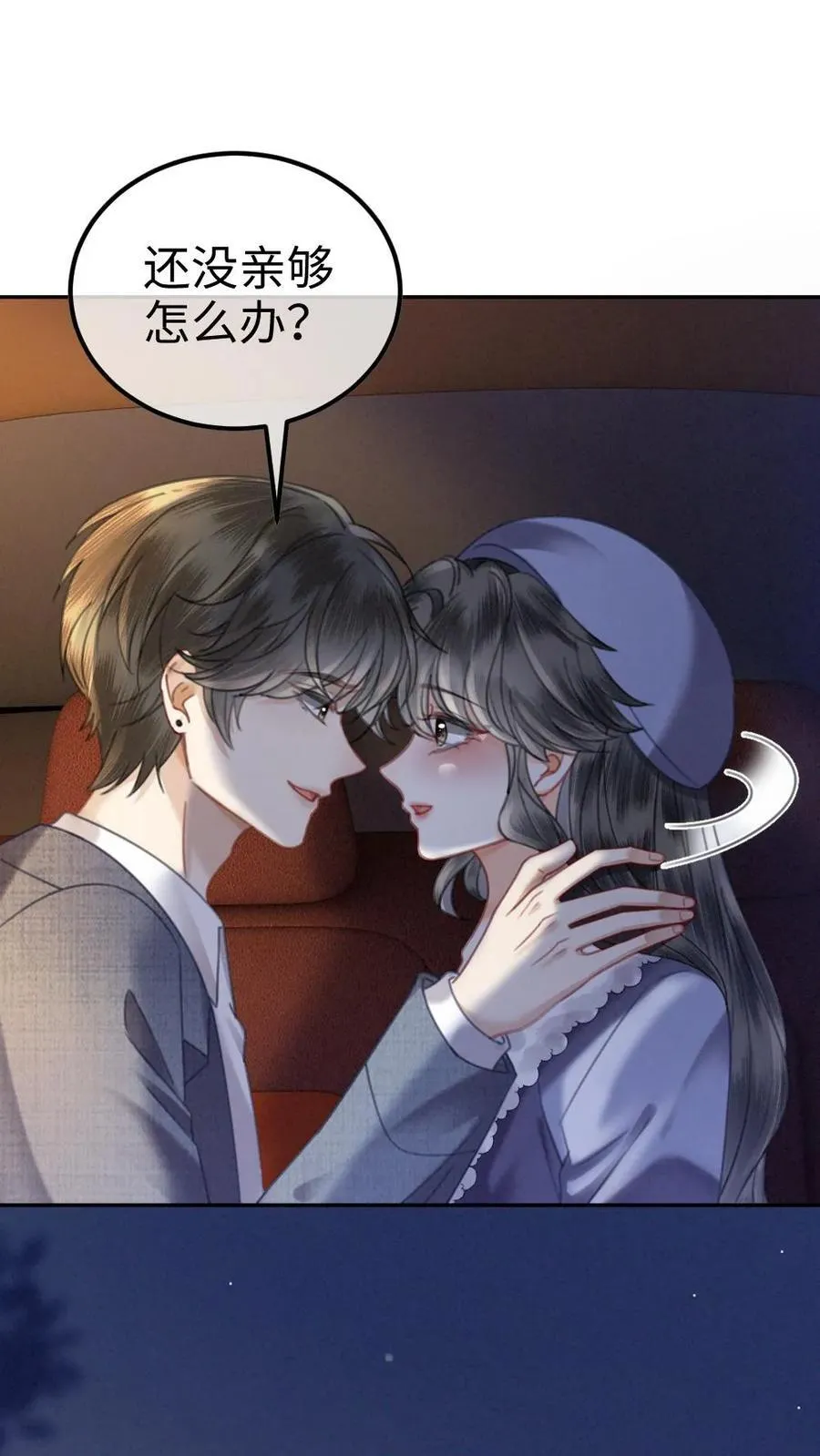 第362话 久别胜新婚 第6页