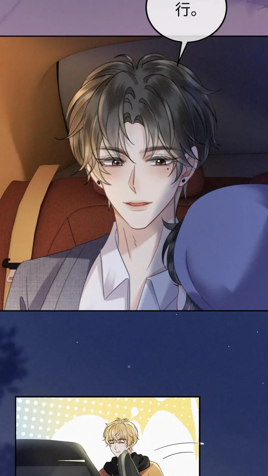 第362话 久别胜新婚 第8页