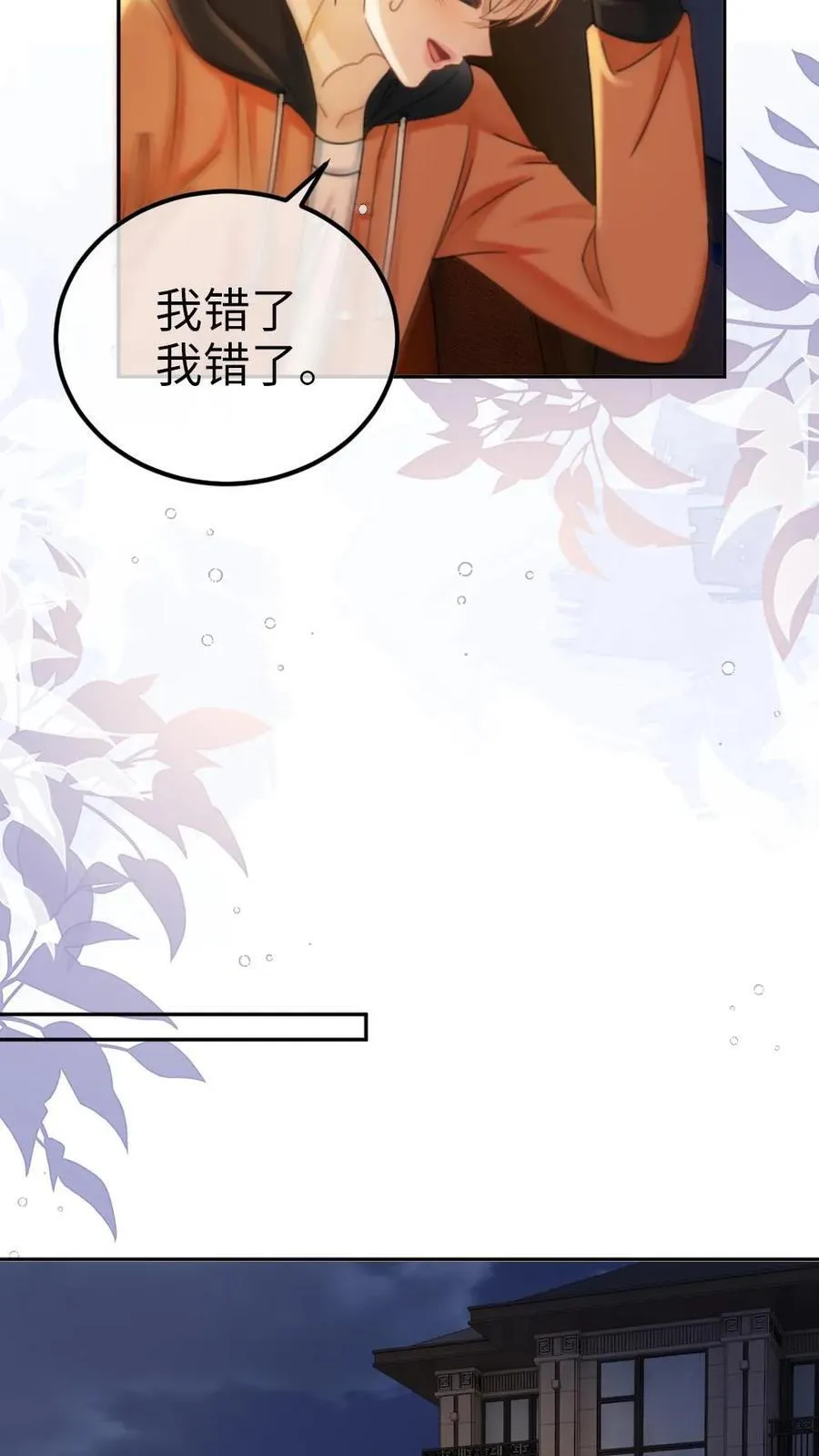 第362话 久别胜新婚 第12页