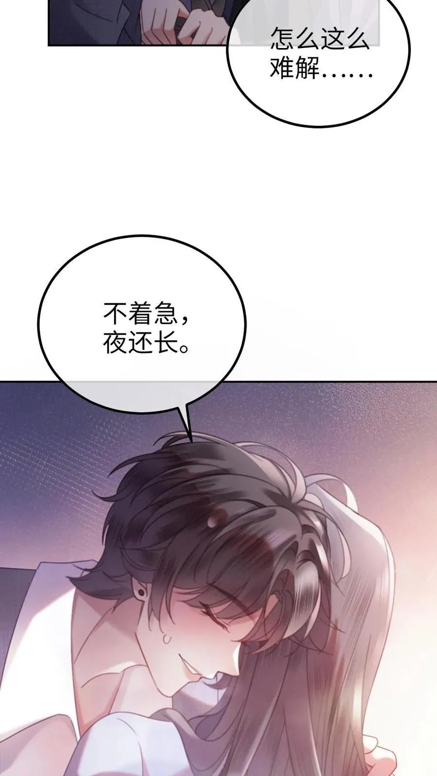 第362话 久别胜新婚 第26页