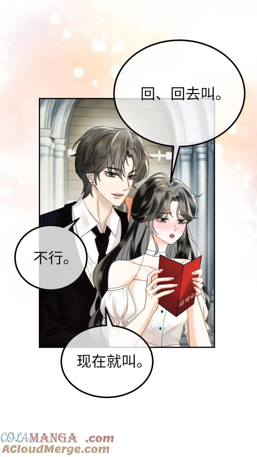 第363话 完结篇 是我的裴夫人 第9页