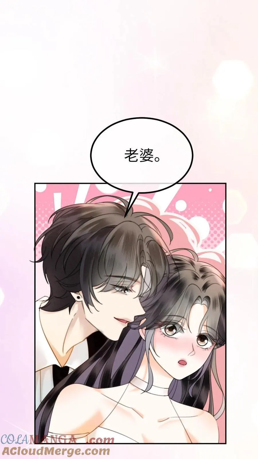 第363话 完结篇 是我的裴夫人 第11页