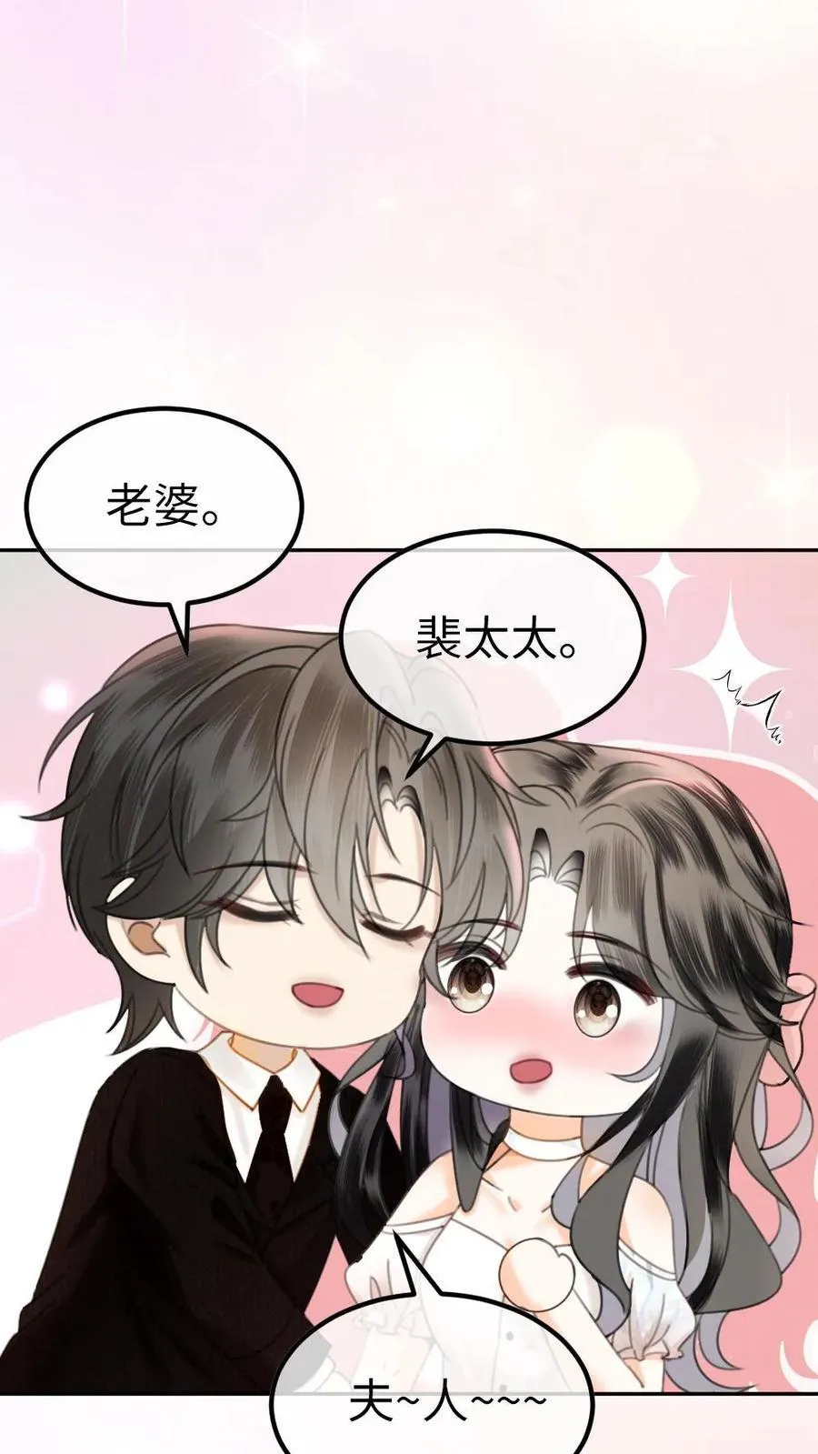 第363话 完结篇 是我的裴夫人 第12页