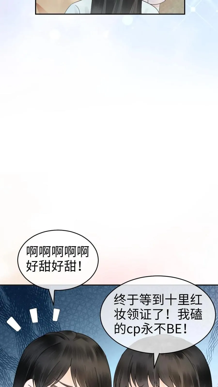 第363话 完结篇 是我的裴夫人 第18页