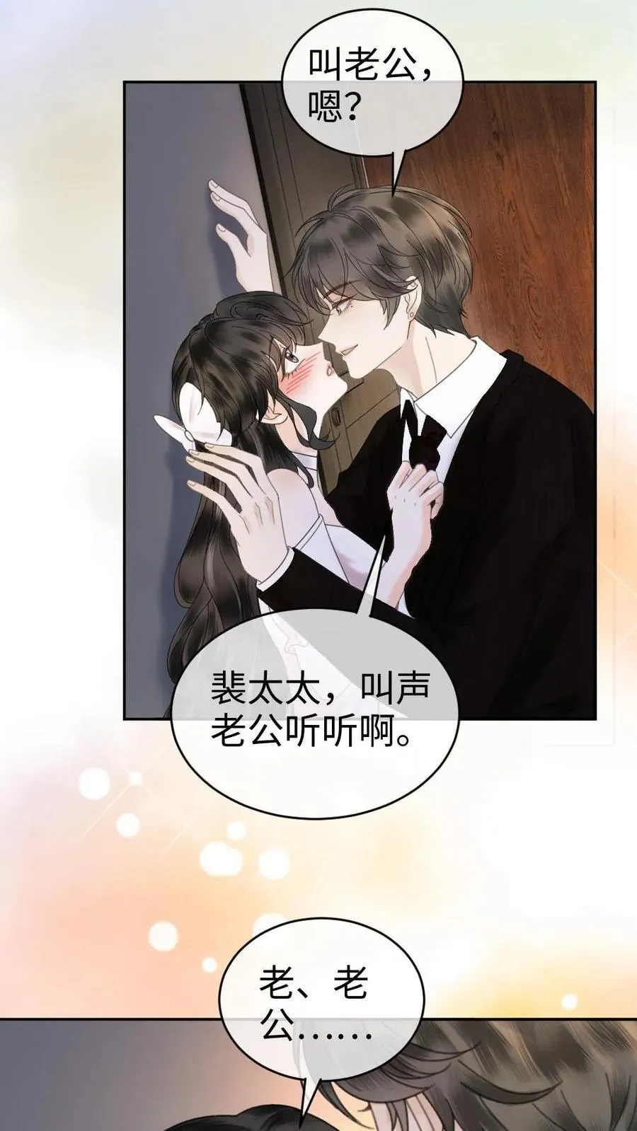 第363话 完结篇 是我的裴夫人 第20页