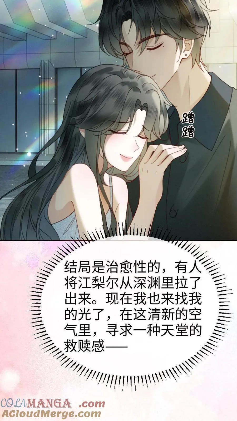第364话 番外1 我的光 第13页