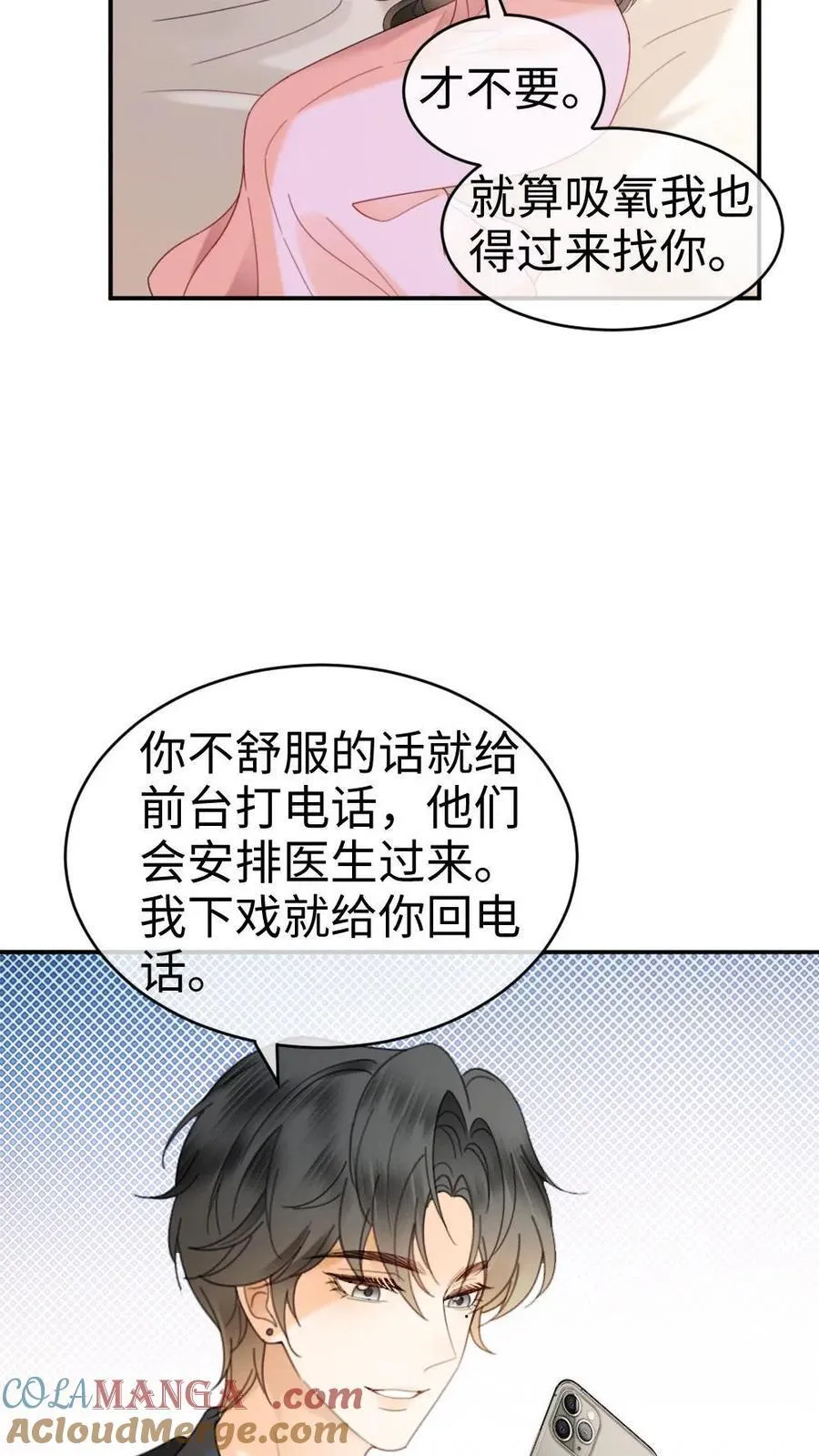 第364话 番外1 我的光 第17页