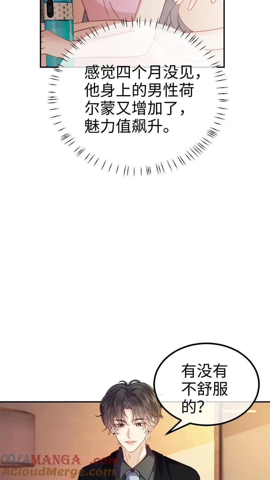 第364话 番外1 我的光 第23页