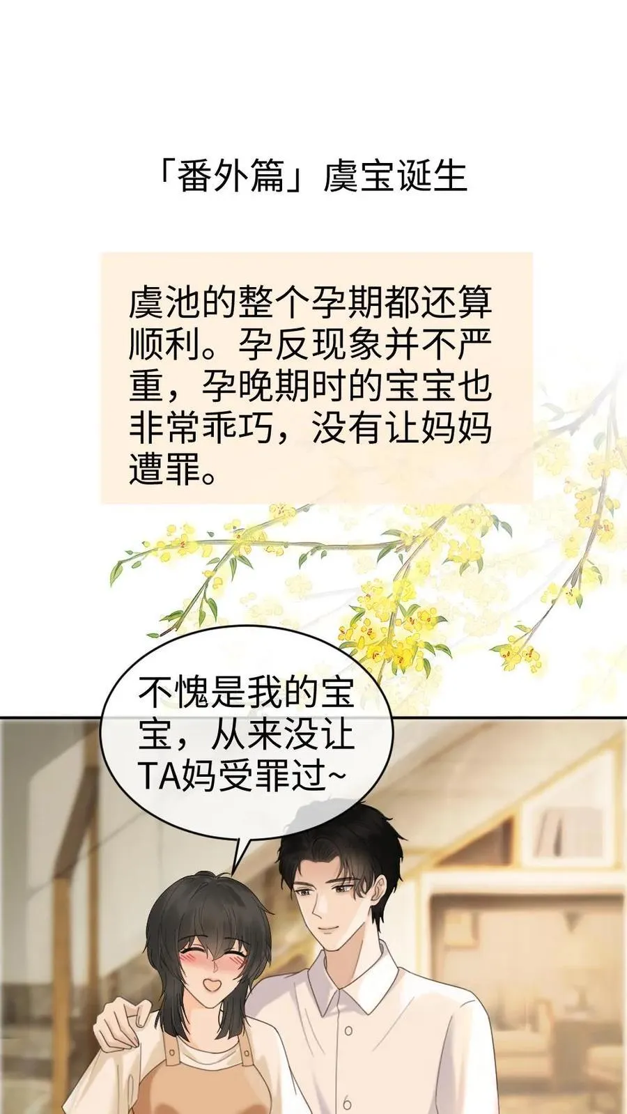 第365话 番外2 虞宝诞生记 第2页