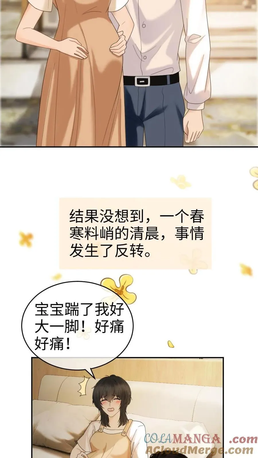第365话 番外2 虞宝诞生记 第3页