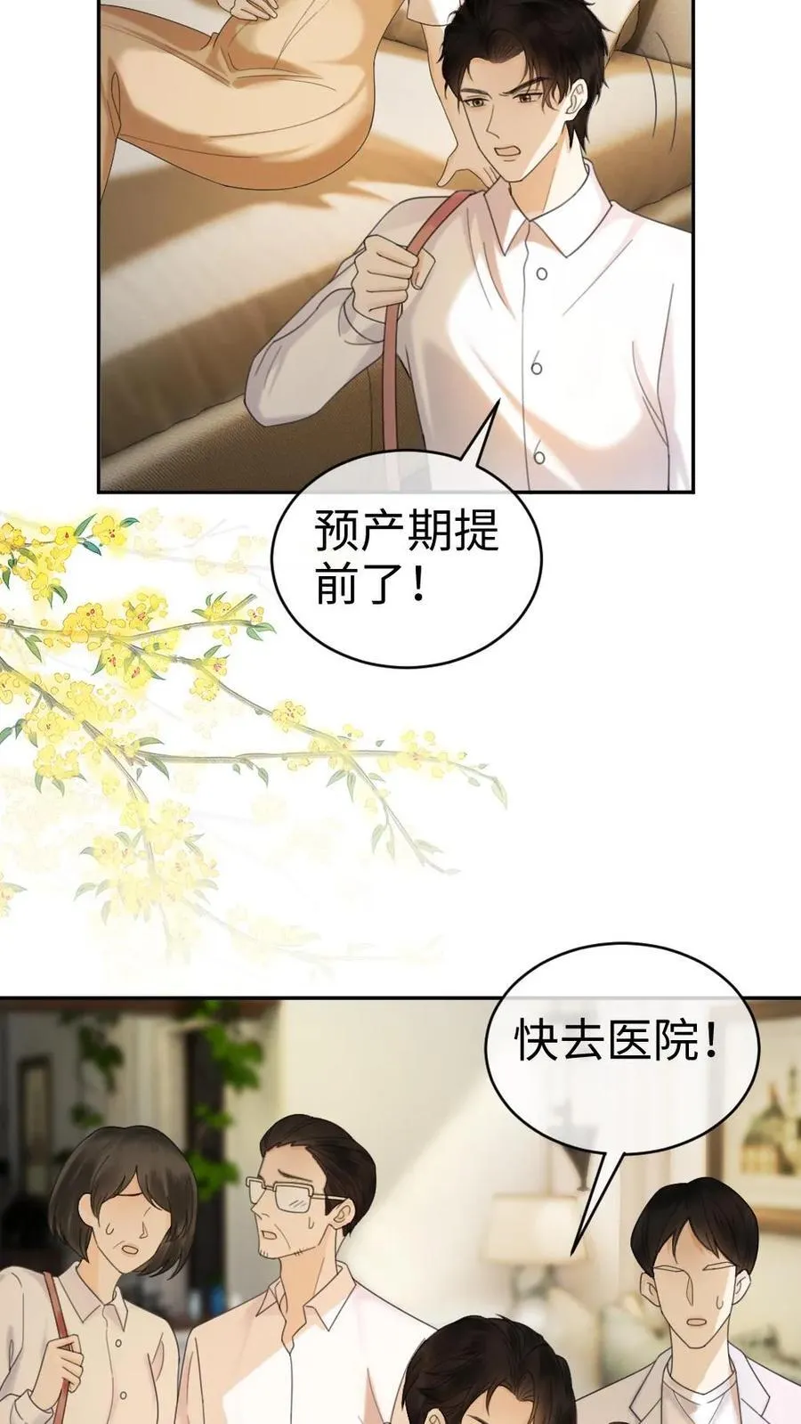 第365话 番外2 虞宝诞生记 第4页