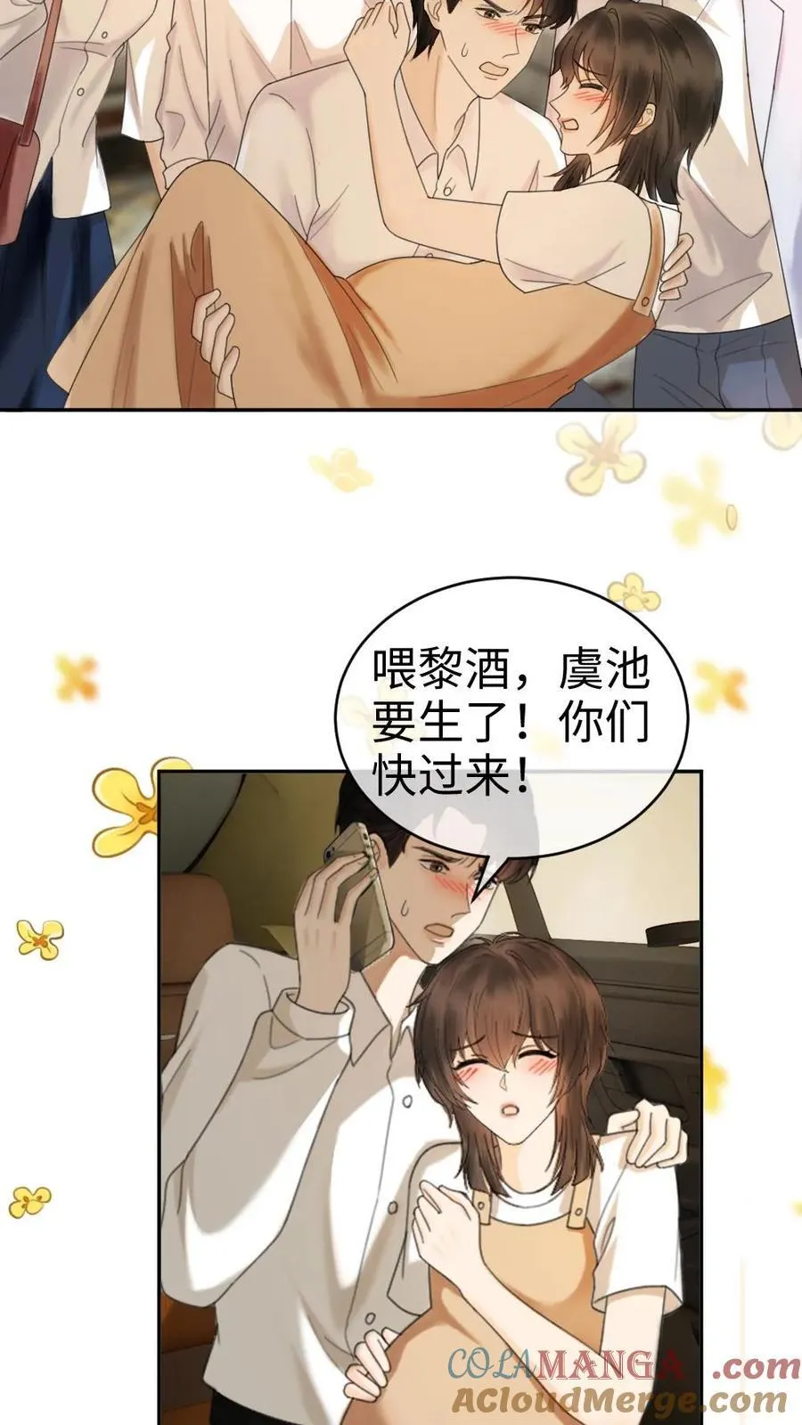 第365话 番外2 虞宝诞生记 第5页
