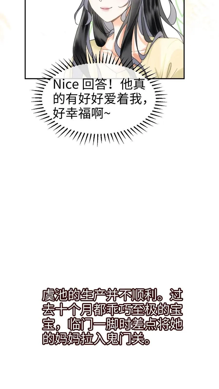 第365话 番外2 虞宝诞生记 第14页