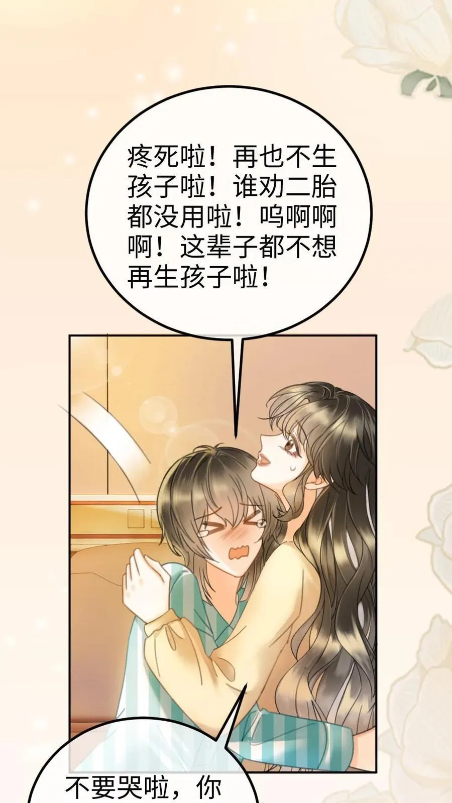 第365话 番外2 虞宝诞生记 第22页