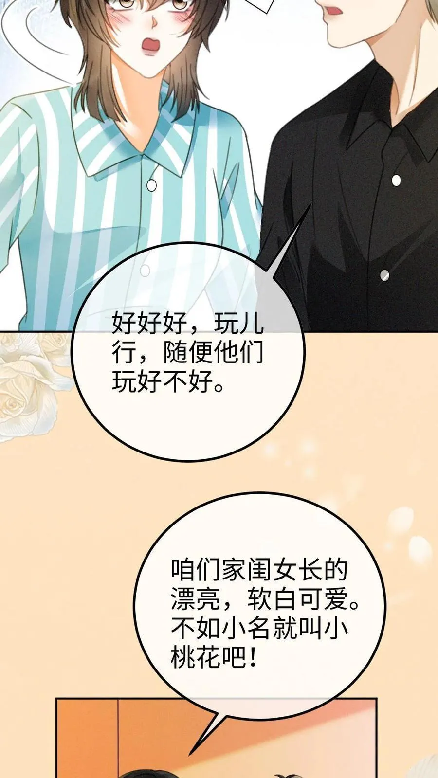 第365话 番外2 虞宝诞生记 第28页