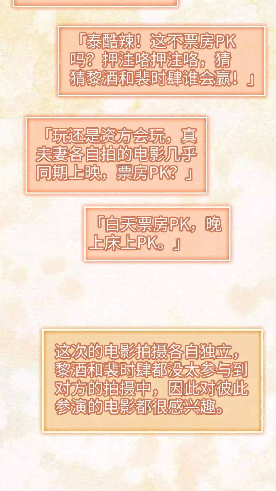 第366话 番外3 票房比拼1 第4页