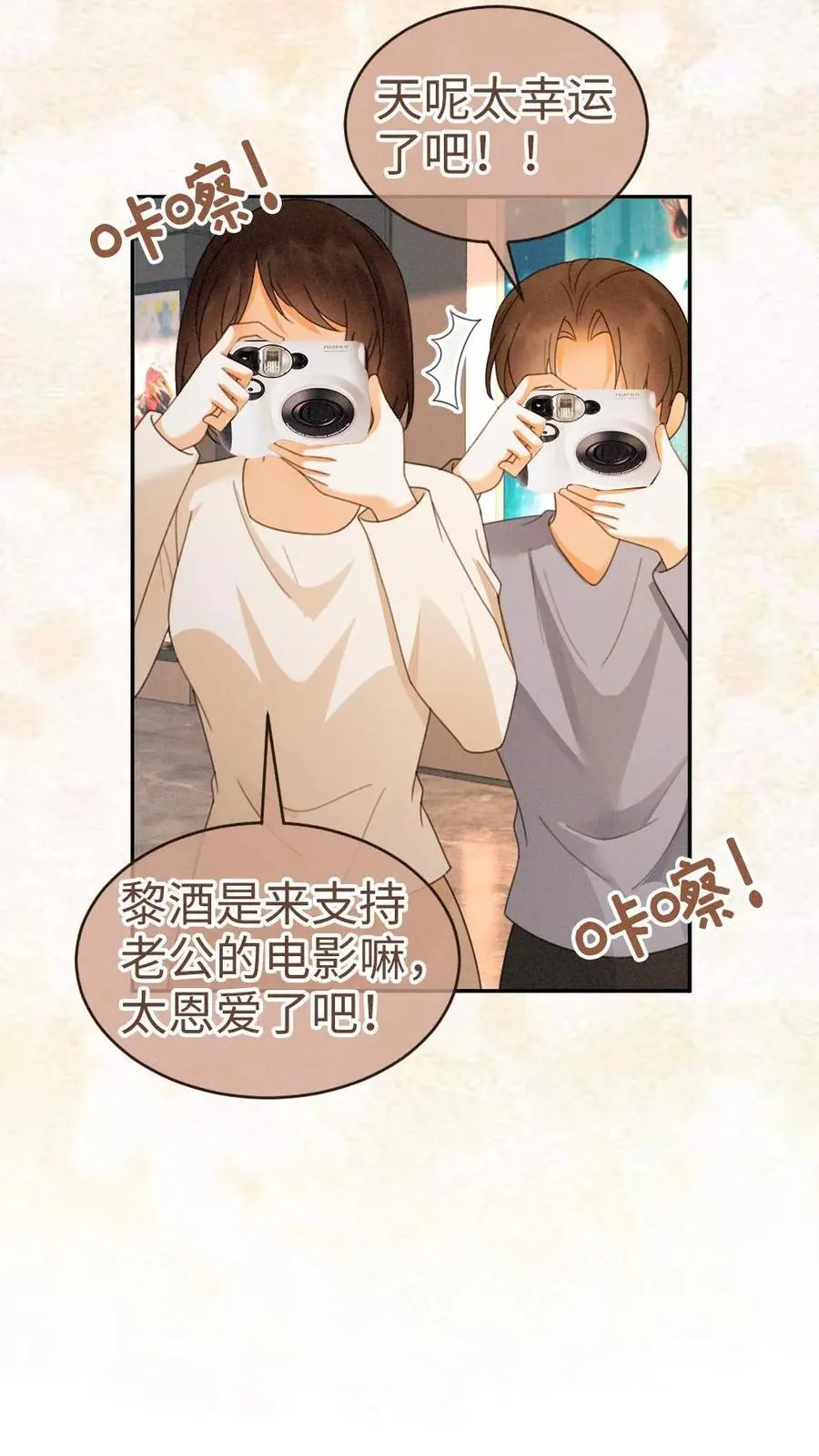 第366话 番外3 票房比拼1 第14页