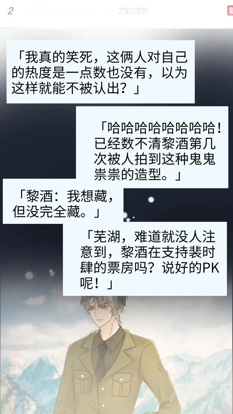 第366话 番外3 票房比拼1 第16页
