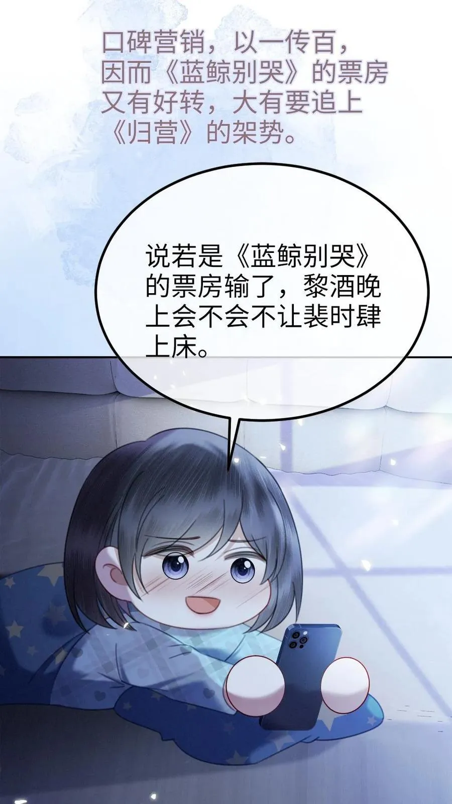第367话 番外4 票房比拼2 第18页
