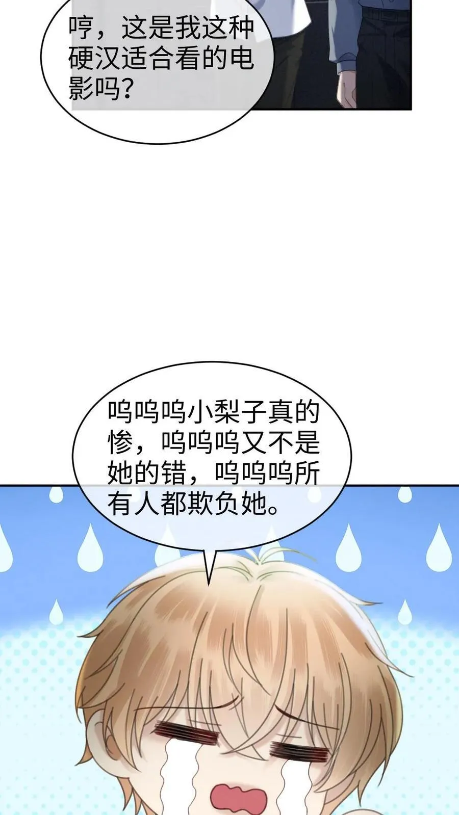 第367话 番外4 票房比拼2 第22页