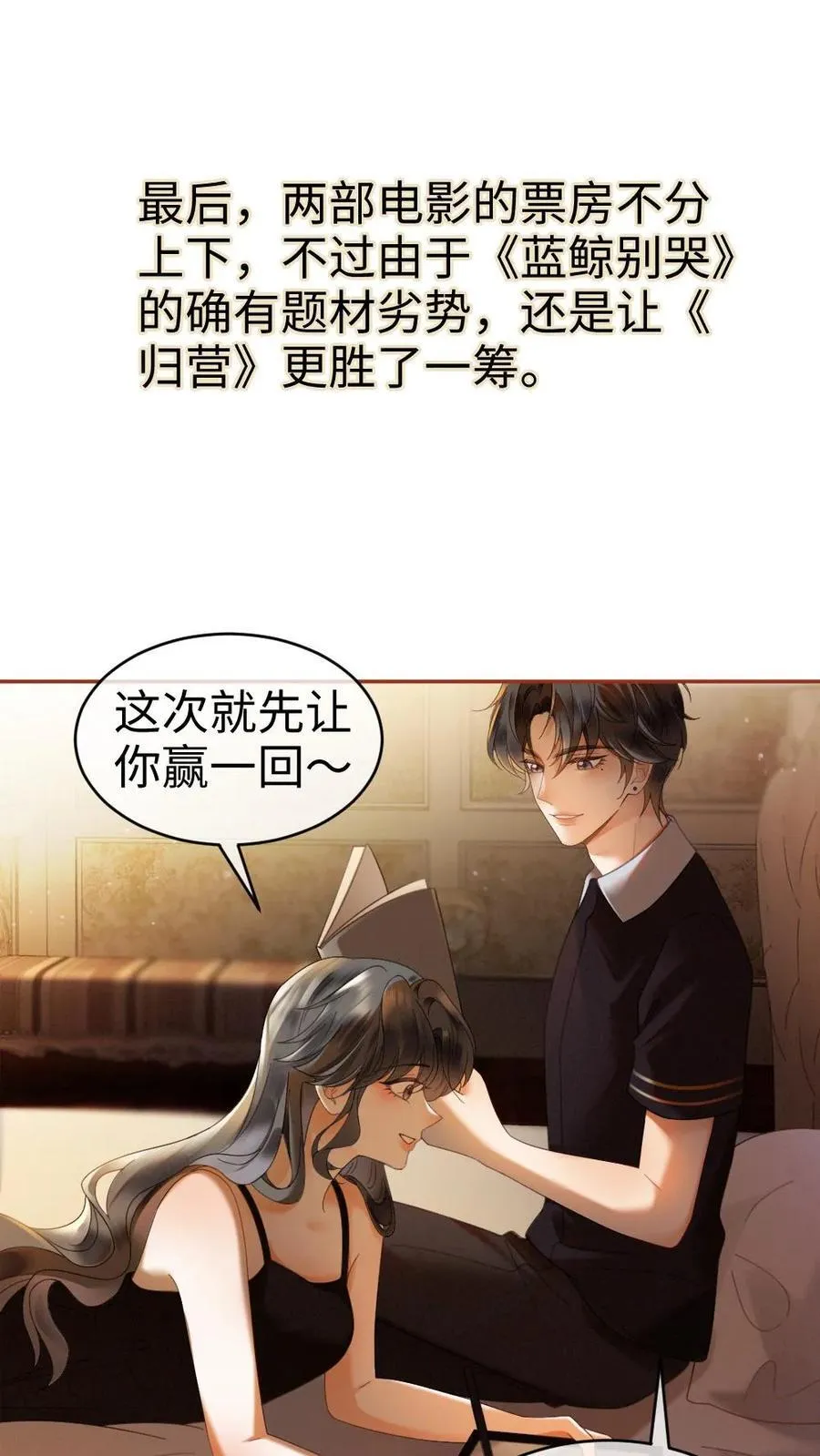 第368话 番外5 影后 第2页