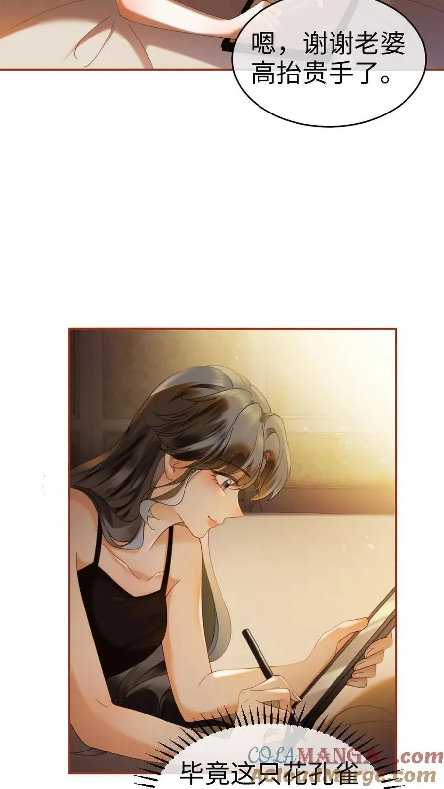 第368话 番外5 影后 第3页