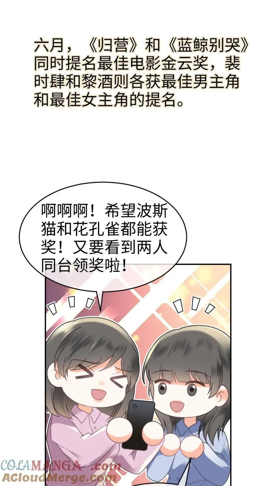 第368话 番外5 影后 第5页