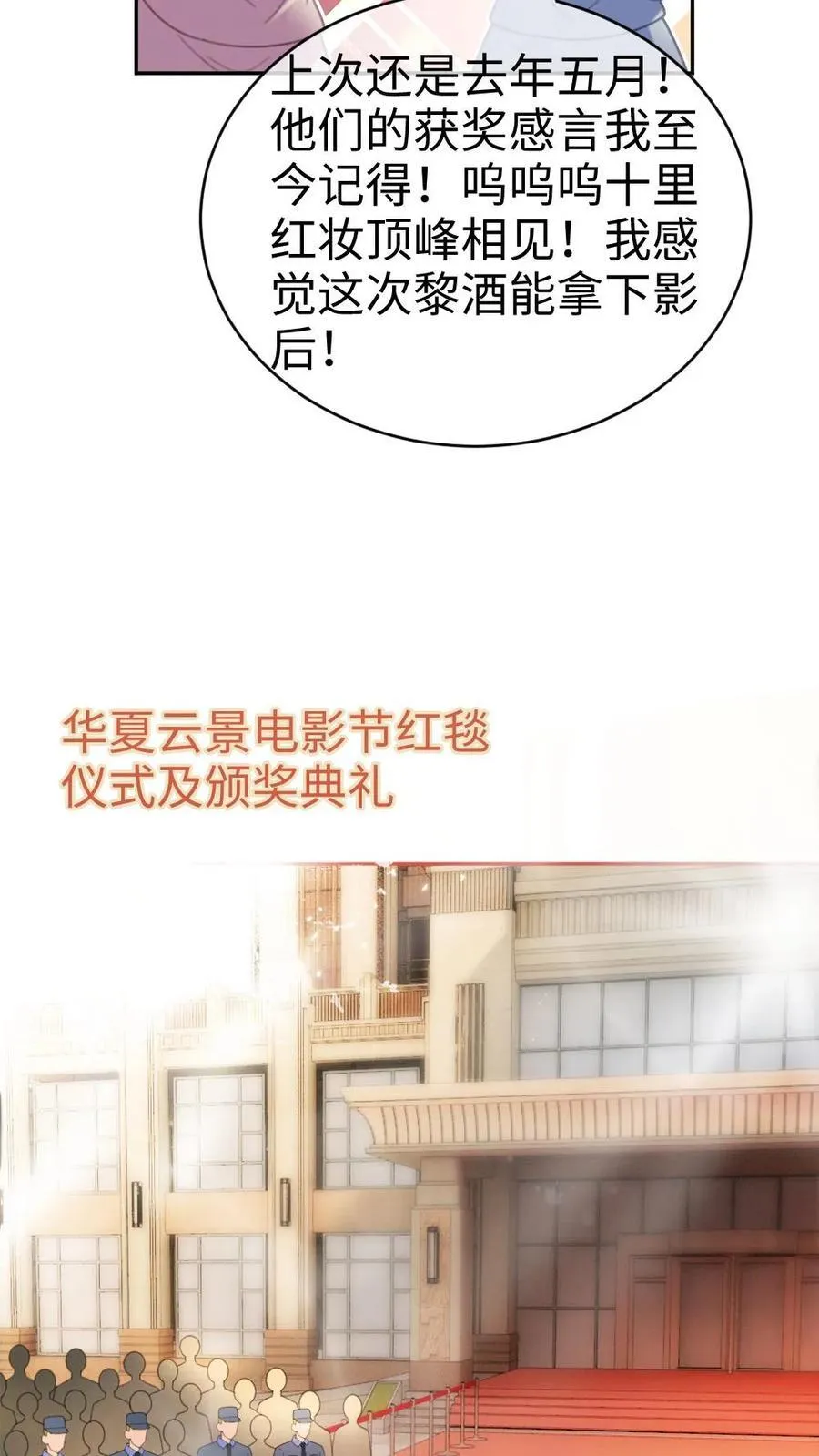 第368话 番外5 影后 第6页