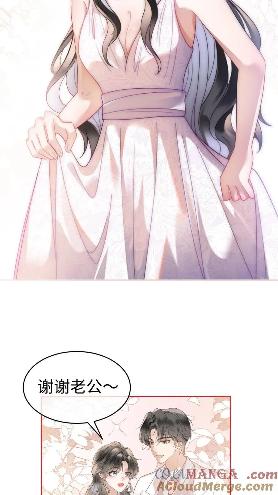 第368话 番外5 影后 第9页